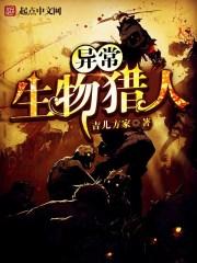 猎人途径神话生物