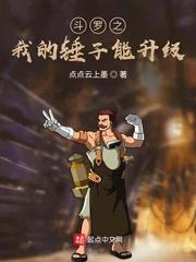 穿越斗罗之双昊天锤武魂