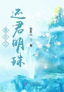 重生之还君明珠柳沅沅李子陌