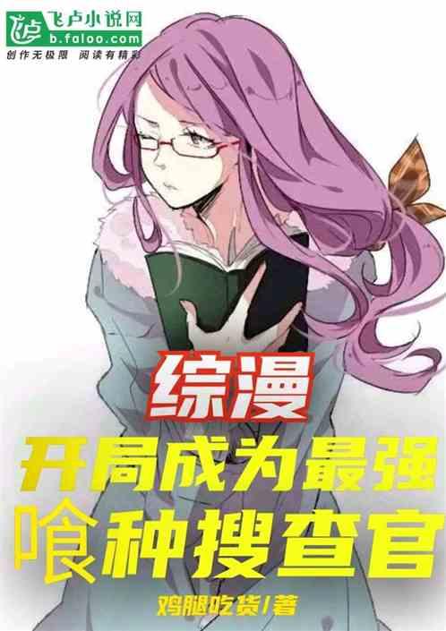 综漫开局成为最强喰种搜查官免费