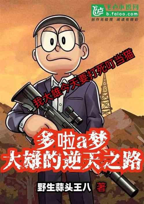 机器猫大雄叫什么