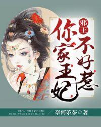 鬼手神医邪王你家王妃不好惹