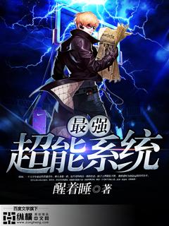 超能世界最强
