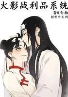 火影战利品系统 txt