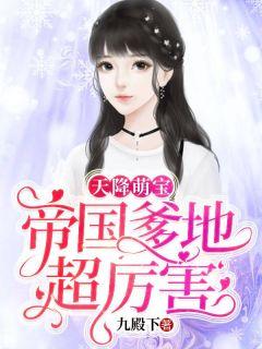 温凉和乔厉爵结局