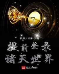 提前登录诸天世界txt