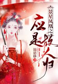 景星凤凰 以见为宠