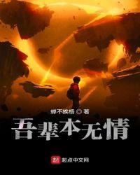 吾辈本无情何返世