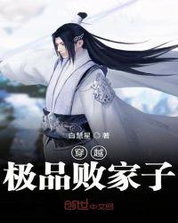 穿越极品败家子楚留香