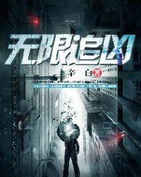 无限追凶角色介绍大全