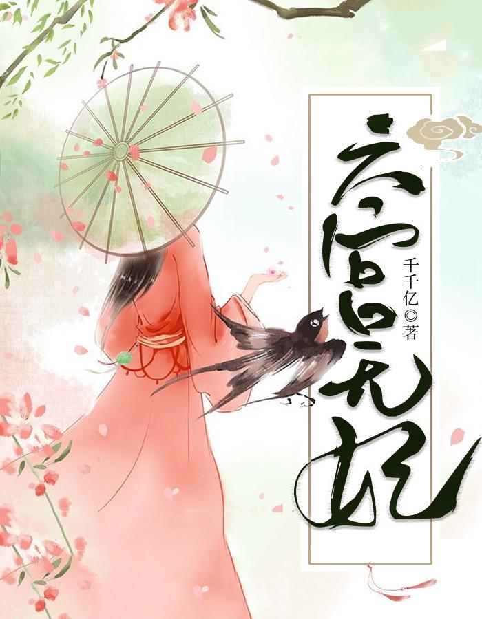 六宫无妃林琅的孩子是谁的