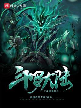 斗罗大陆之魂锁典狱长主角是谁