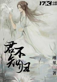 我惜君兮君不知