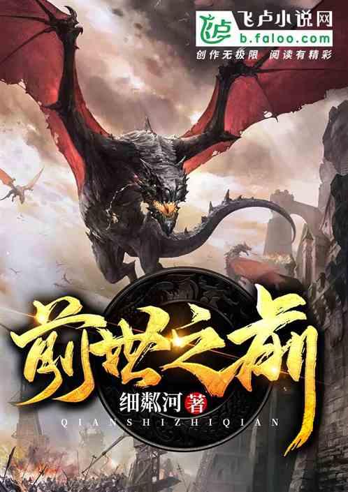 前世之事不忘后事之师