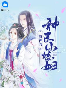 穿越免费阅读大全白清灵