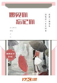 在对的时间忘记你