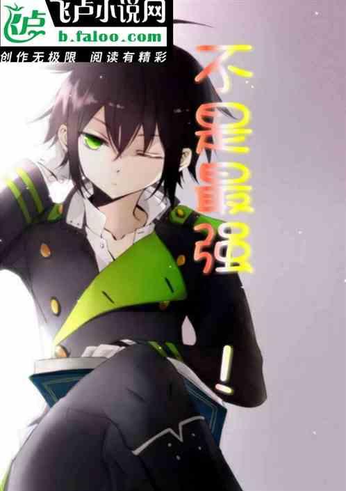 最强异能者刘邑宸