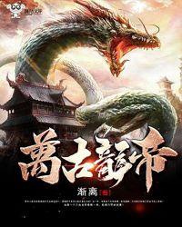 万古龙帝人物介绍林尘