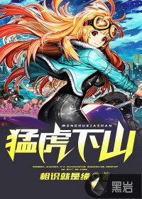 猛虎下山图是谁的作品