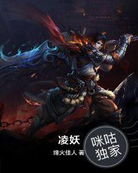 凌妖虫凌触退魔在线播放