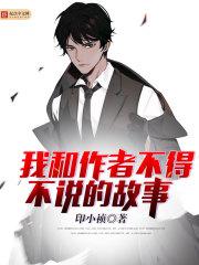 我与他不得不说的故事作文