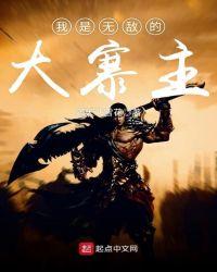 我是无敌大天才免费阅读