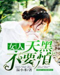 女人不要怕失去