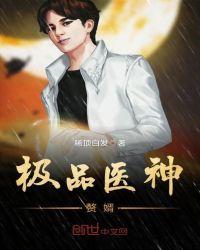 极品医神赘婿林渊