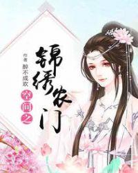 空间之锦绣农门全文免费阅读换源完整版