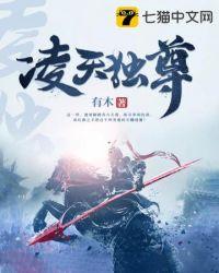 凌天独尊凌天女主角