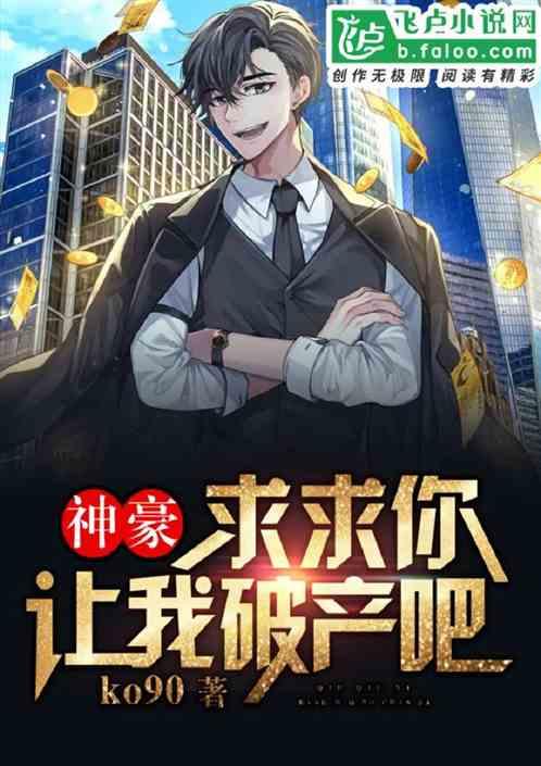 求求你让我死吧全文阅读