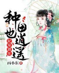 妃常嚣张王爷别乱来免费