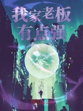 我家老板有点强 西瓜帅猫