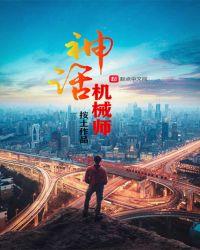 机械师带什么神话