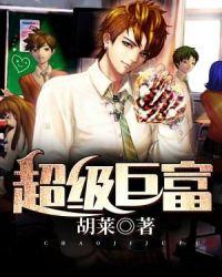 超级巨富短剧