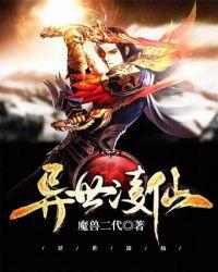 异世凌天全文阅读