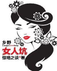 乡村野妇的意思