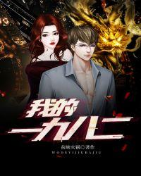 我的一九八二荷塘火锅全文阅读最新