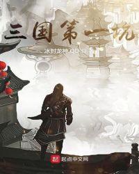 三国比较坑的人
