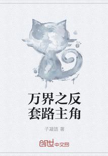 反套路反派主角