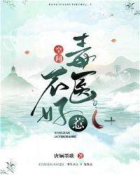 空间之毒手医仙全文免费阅读