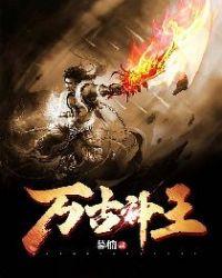 万古神王徐寒都市修仙