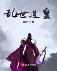 盛世儒乱世道