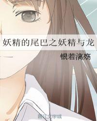 妖精的尾巴之妖精公主