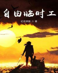 临时工时间自由