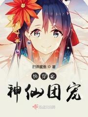 快穿之神仙团宠书包网