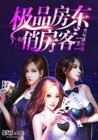极品房东俏房客结局