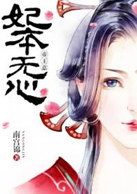 帝王意妃本无心南宫锦