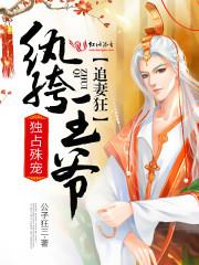 纨绔王爷的掌心宠师菡