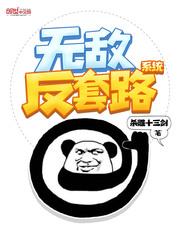 西游无敌反套路系统